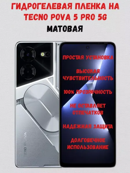 СмартАкс Гидрогелевая пленка на Tecno POVA 5 Pro 5G
