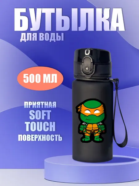 Familywood Спортивная бутылка для воды 500мл Микеланджело