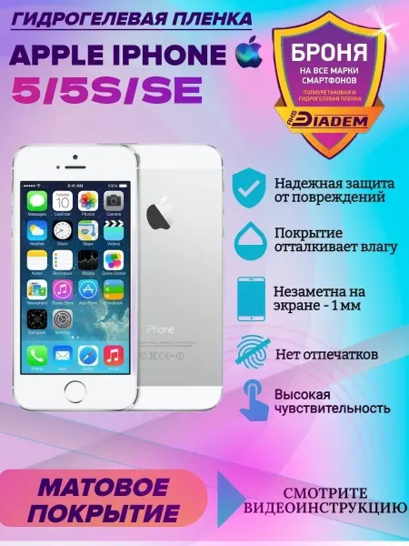 AKSDiadem Гидрогелевая защитная пленка на экран IPHONE 5, 5S, SE