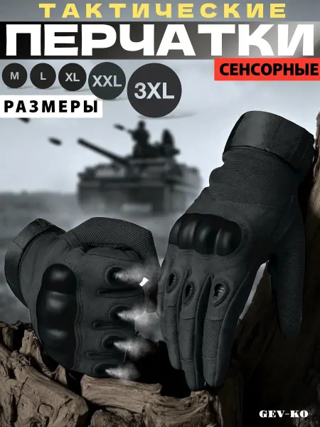 GEV-KO Перчатки тактические спортивные для тренировок сенсорные