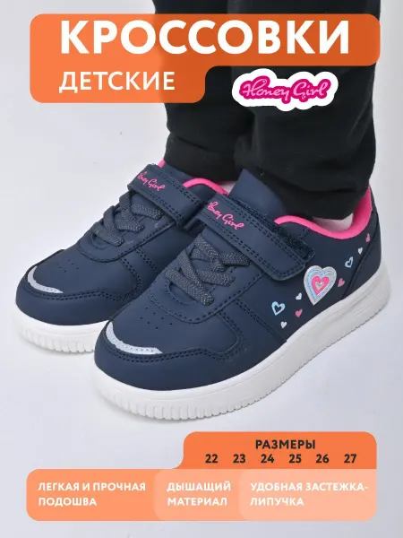 Honey girl Кроссовки для девочки на физкультуру