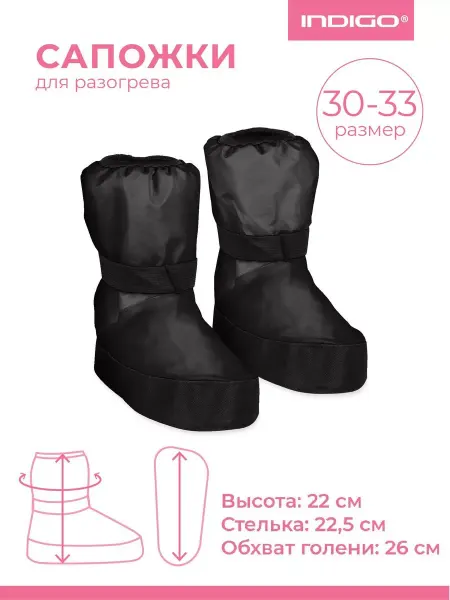INDIGO Sport Сапожки для разогрева (бахилы) INDIGO 30-33