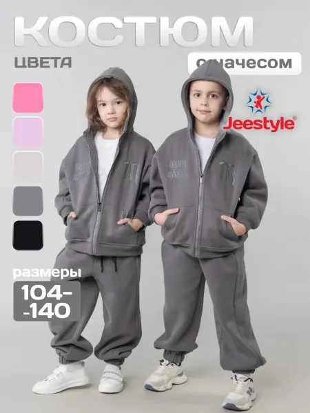 Jeestyle Костюм спортивный утепленный