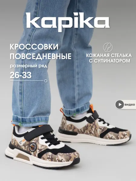 Kapika Спортивные кроссовки для подростка на липучке