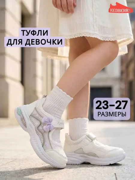 KEDBERRY Нарядные туфли для девочки