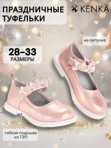 KENKA Туфли детские праздничные на липучке