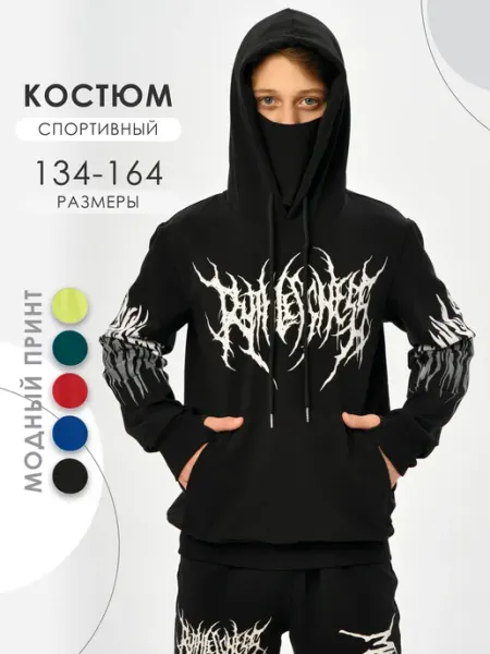 KidsHey! Костюм спортивный с капюшоном и маской
