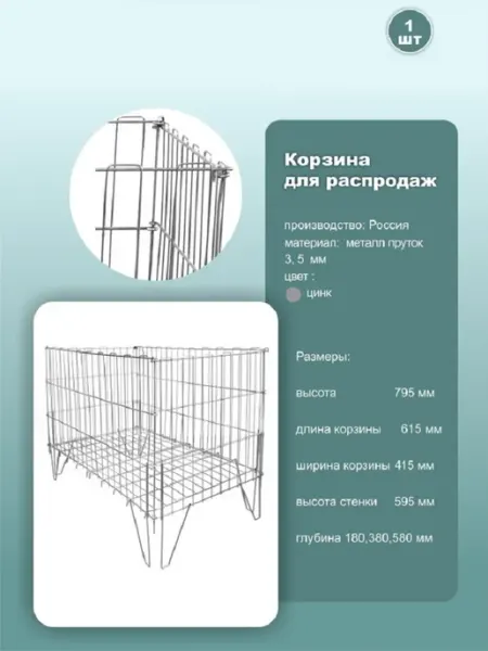 Корзина торговая напольная 61.5x41.5x79.5 см цинк 1шт