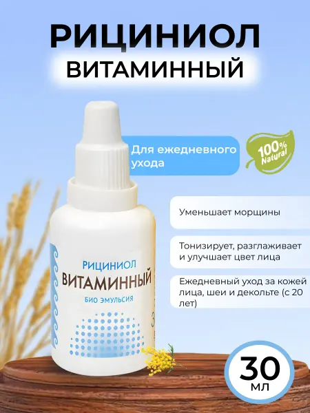 Земляника Рициниол витаминный био эмульсия 30 мл