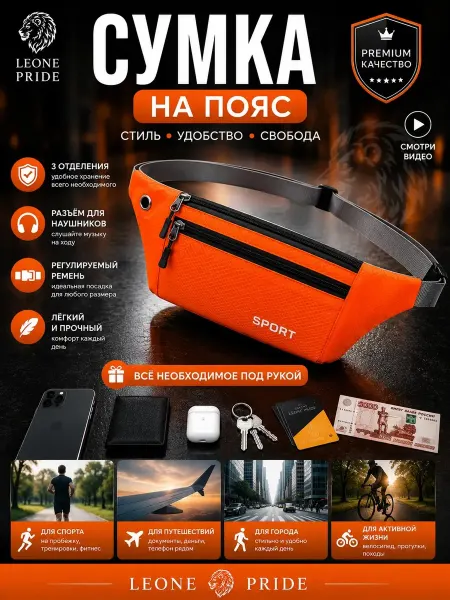 Leone pride Сумка спортивная на пояс