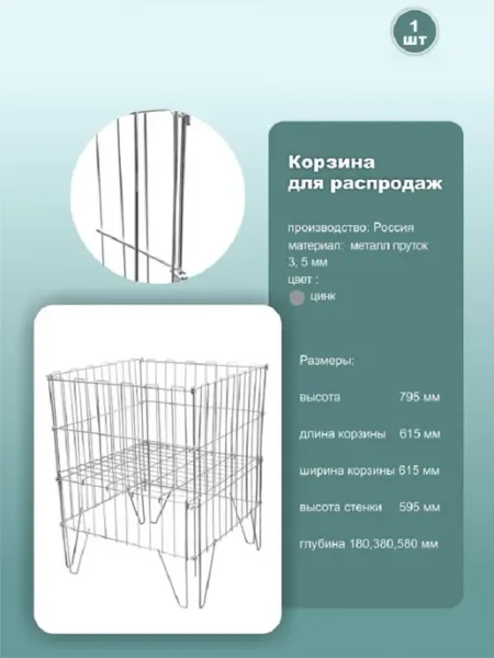 Корзина торговая напольная 61.5x61.5x79.5 см цинк 1шт