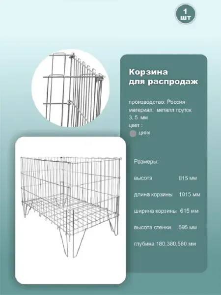 Корзина торговая напольная 81.5x61.5x79.5 см цинк 1шт