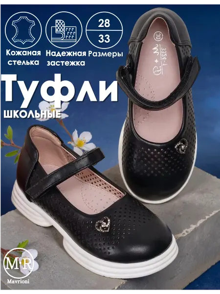 Mavrioni Туфли школьные с перфорацией для девочки