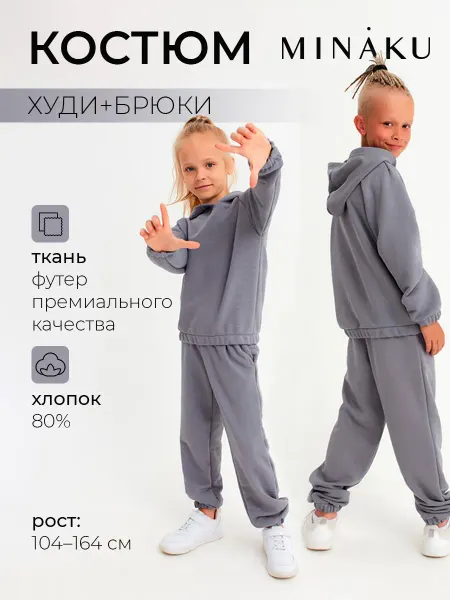 Minaku Костюм спортивный толстовка и брюки школьный физкультура
