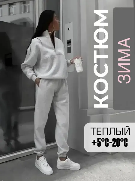 One more Спортивный костюм женский с начесом