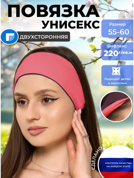 RUSH MOTION Повязка на голову широкая летняя спортивная двухсторонняя