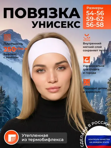 RUSH MOTION Утепленная повязка на голову спортивная