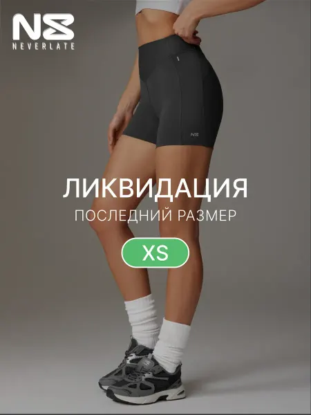 NEVERLATE Шорты спортивные короткие серые
