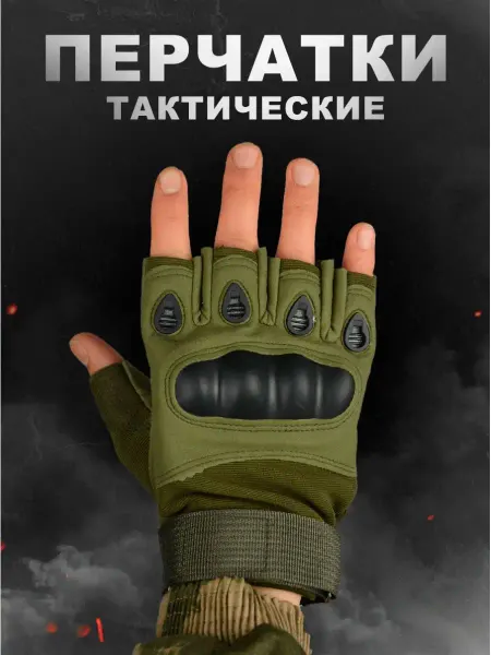 Nezola Перчатки тактические без пальцев летние