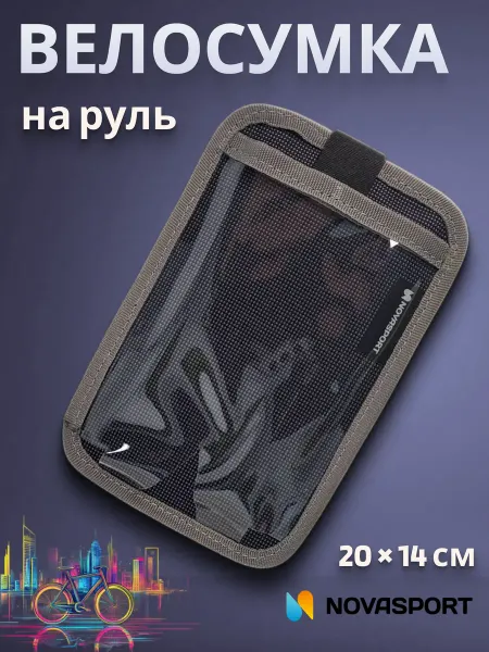 NOVASPORT Велосумка для смартфона на руль Поинт