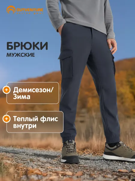 Outventure Брюки утепленные спортивные мужские прямого кроя