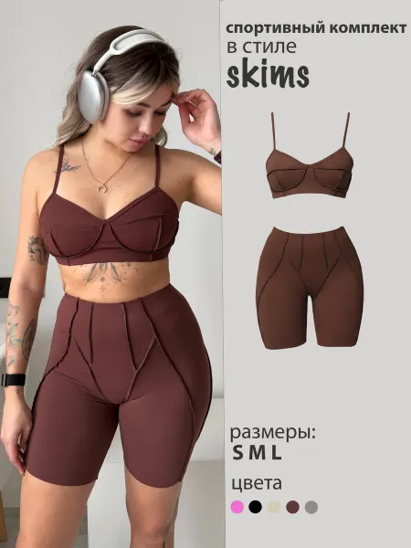 YOUR PEACHES Комплект женский топ и шорты для фитнеса, коричневый