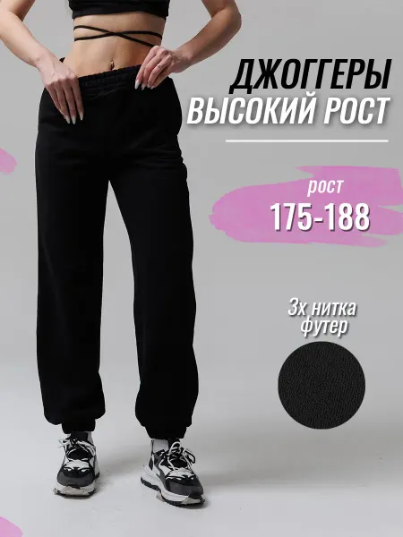 PiTСH's Широкие спортивные штаны джоггеры оверсайз на высокий рост