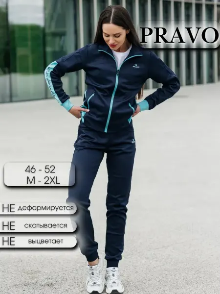 Pravo Спортивный костюм на молнии