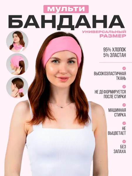 Raihon Бандана на резинке хлопок