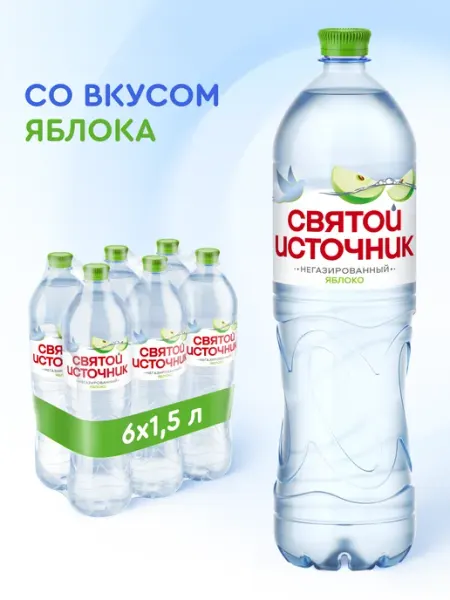 Святой источник Вода питьевая негазированная со вкусом яблока,6 штх1.5