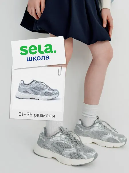 SELA Кроссовки комбинированные спортивные для школы