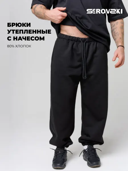 SEROVSKI Широкие штаны спортивные