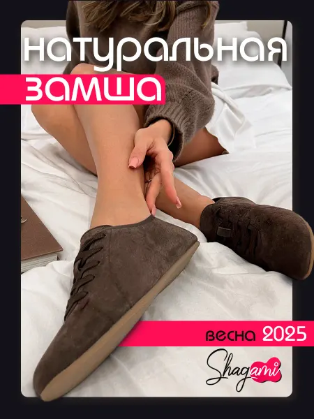 SHAGAMI Кроссовки низкие натуральная замша легкие