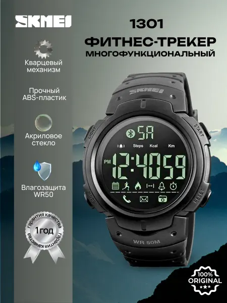 Skmei Часы наручные с фитнес трекером электронные спортивные