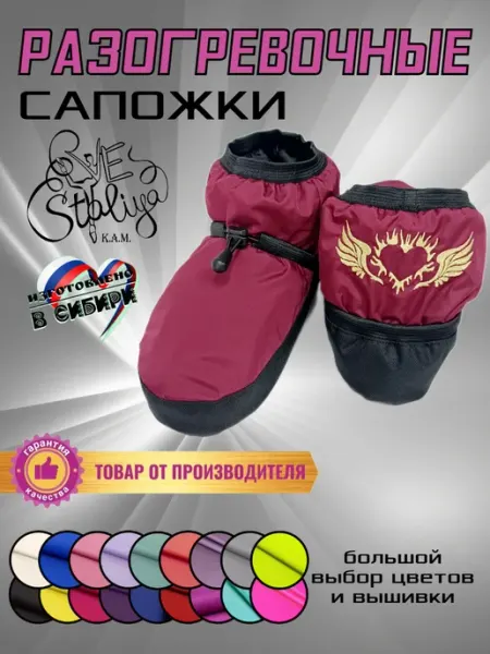 Ve Staliya К.А.М. Сапожки чуни для разогрева с вышивкой