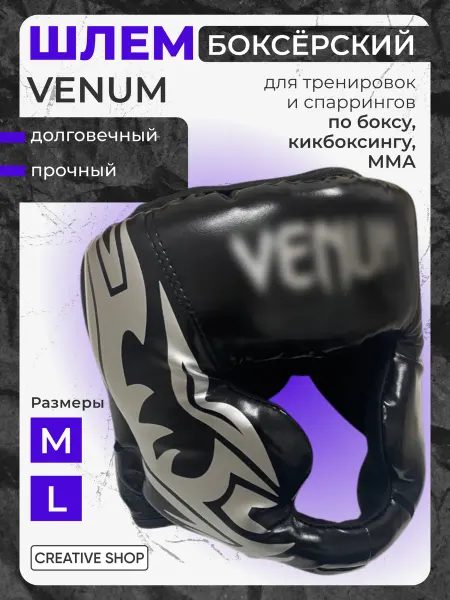 Шлем для единоборств /Union/Venum Шлем спортивный для бокса Venum