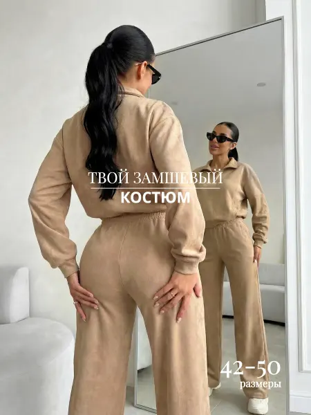 Velloci Костюм спортивный на молнии замшевый