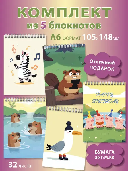 Газета Крот Комплект из 5 маленьких блокнотов формата А6