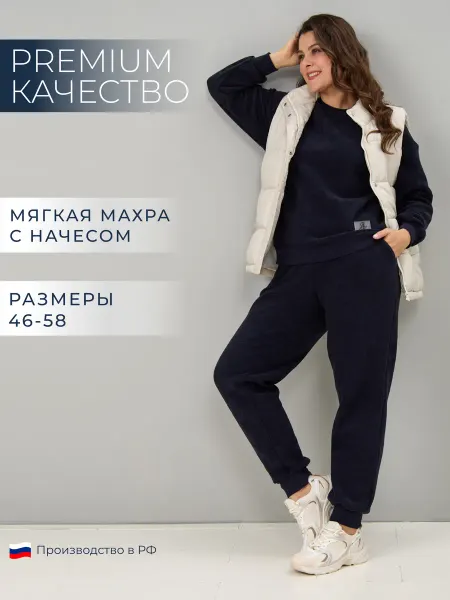 Алтекс. Костюм спортивный махровый с начесом