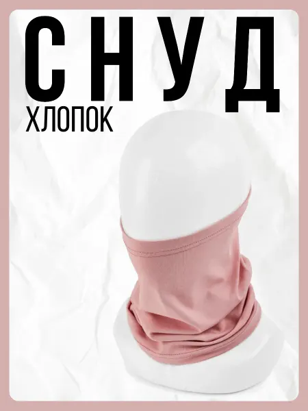 Снуд ТОНКИЙ детский бафф хлопок спортивный