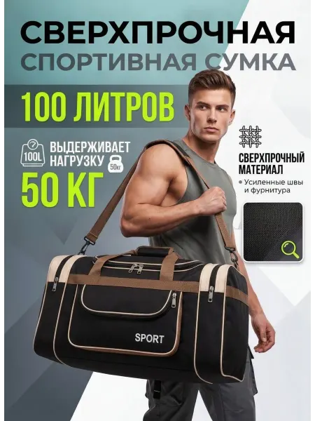 Эвридика Сумка спортивная 100л большая дорожная прочная