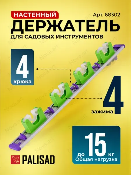 PALISAD Настенный держатель садовый 5 ячеек, 6 крюков, 68300