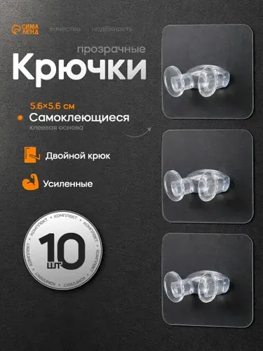 Крючки двойные самоклеящиеся, для бритвы, вилки, полотенец, 5.6x5.6 см, 10 шт