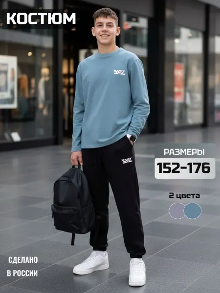 Круттостайл Спортивный костюм лонгслив и брюки для подростка