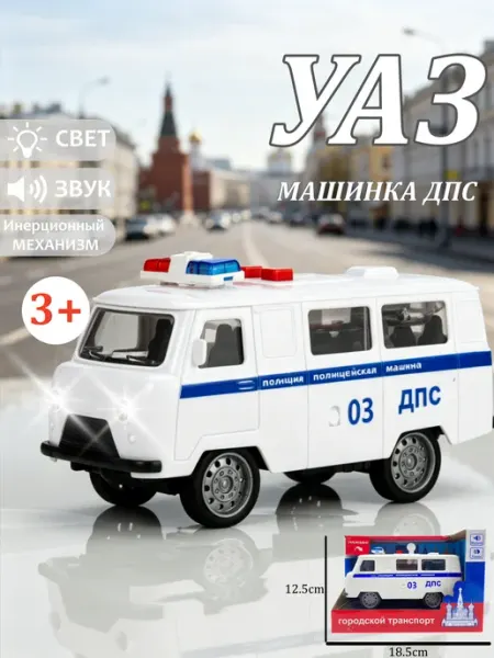 Полицейская машинка УАЗ Буханка со светом и звуком