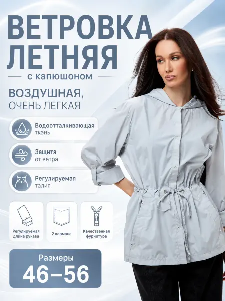 СПОРТИВНАЯ ИДЕЯ Ветровка летняя легкая с капюшоном
