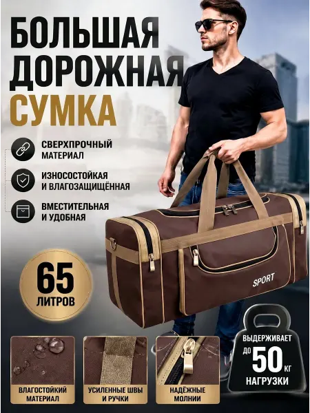 Эвридика Спортивная сумка 65л дорожная прочная вместительная