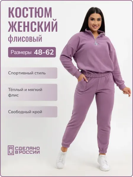 С иголочки Спортивный костюм двойка оверсайз