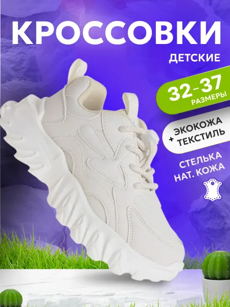 Сказка Кроссовки спортивные для девочек и мальчиков сменка