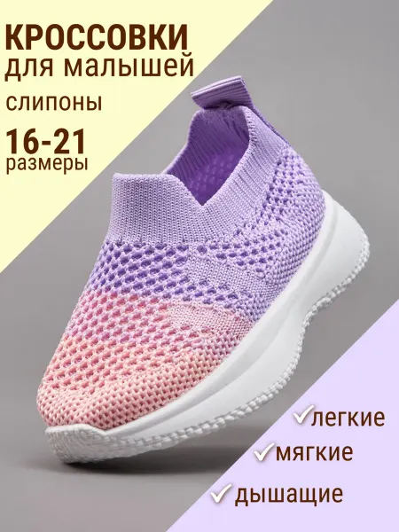 Доми Кроссовки для малышей текстильные слипоны